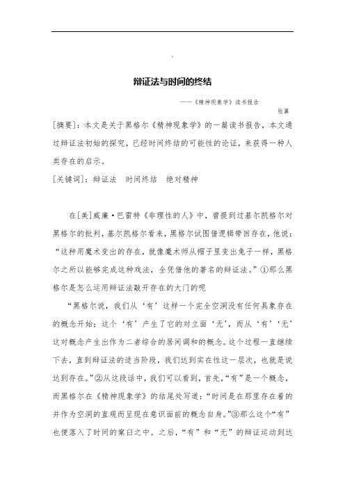 精神现象学读书笔记