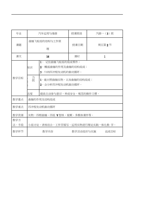 曲轴飞轮组教案