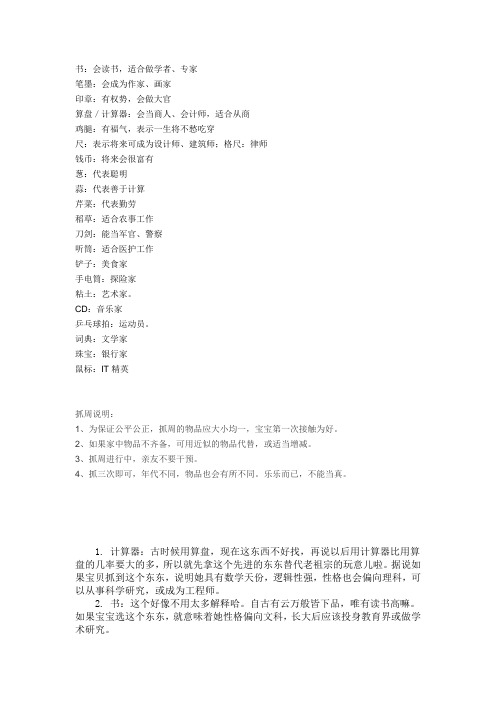 抓周