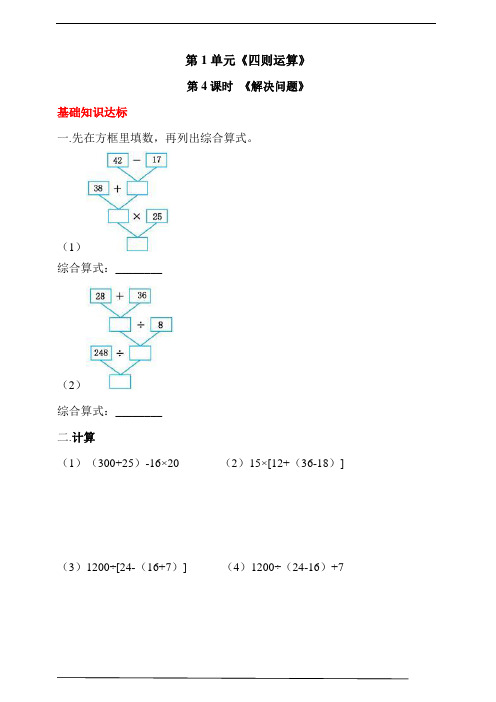 人教版四年级数学下册第一单元 第4课时 《解决问题》同步练习(答案解析)