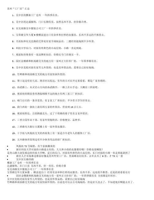 苏州工厂店汇总