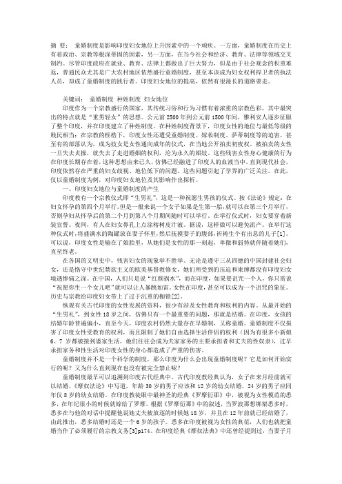 从童婚制度看当代印度女性的社会地位