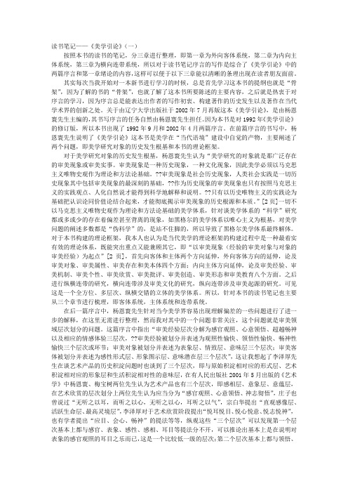 美学读书笔记