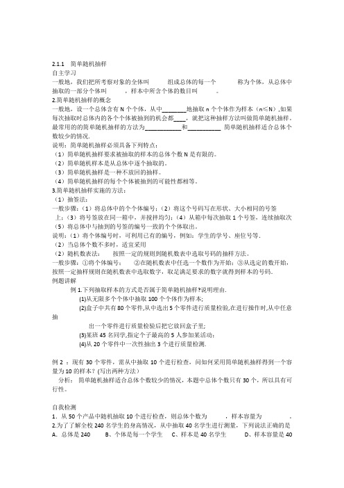 211简单随机抽样