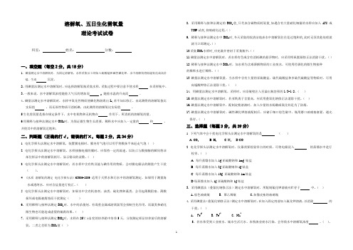 13 溶解氧五日生化需氧量试卷