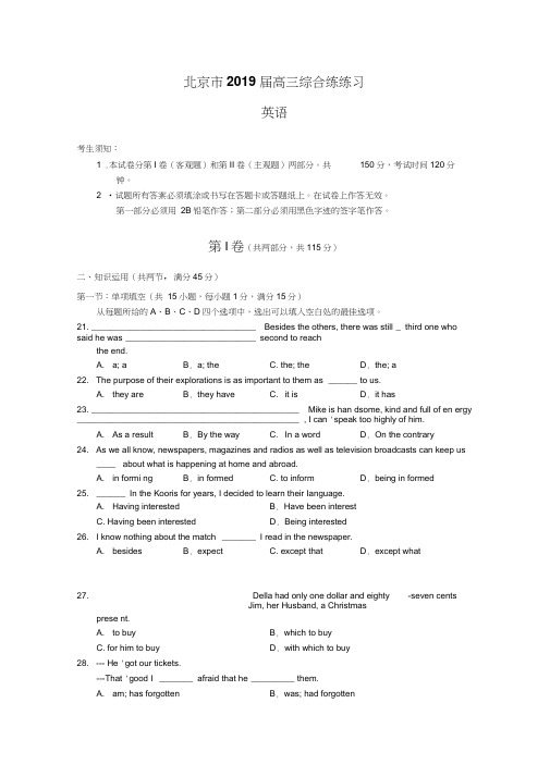 2019届北京市高考英语一轮复习综合练习：63(含解析)