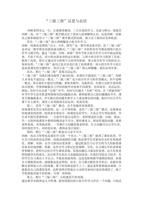历史组三疑三探体会与反思