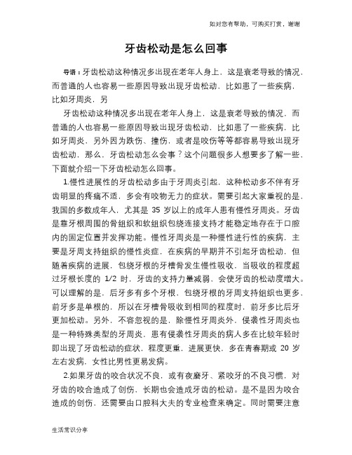牙齿松动是怎么回事