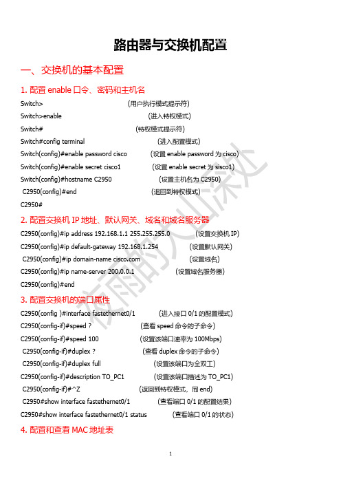 交换机与路由器配置