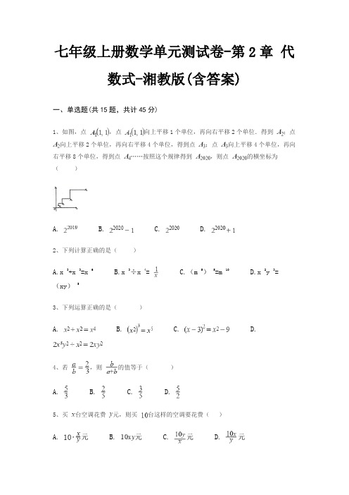 七年级上册数学单元测试卷-第2章 代数式-湘教版(含答案)