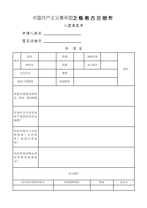 入团志愿书样本(空白)