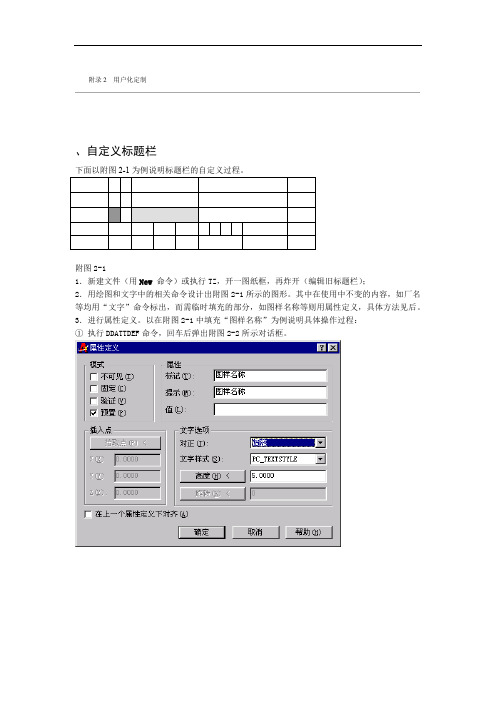 清华天河自定义标题栏讲解