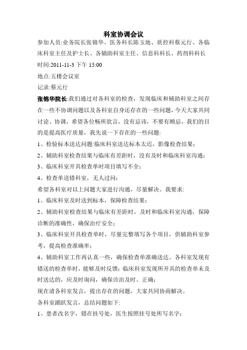 临床各科室协调会议