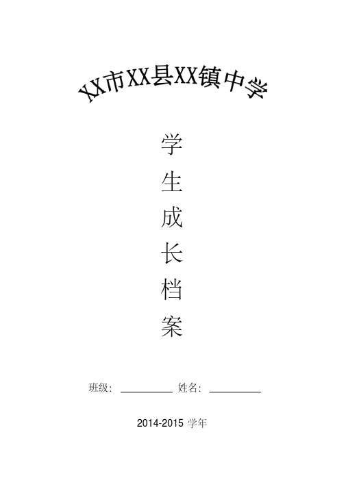 (精品)学生成长档案模版