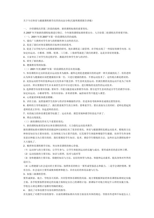 体育教学