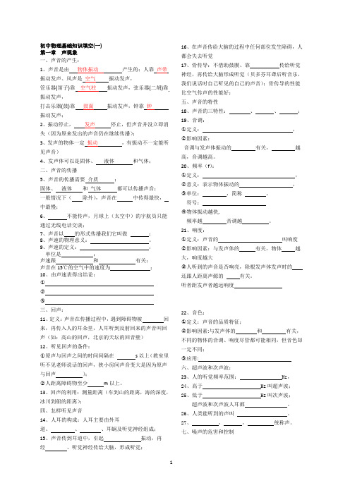 八年级上物理基础知识填空 (答案版)
