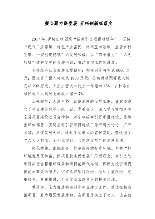 凝心聚力谋发展 开拓创新抓落实