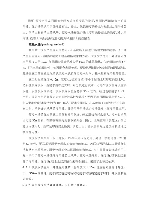 预浸水