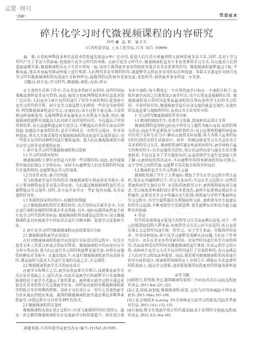 碎片化学习时代微视频课程的内容研究