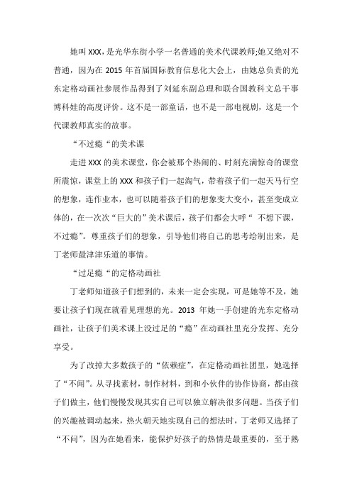 最美教师优秀事迹材料