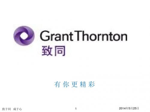 致同厦门简介