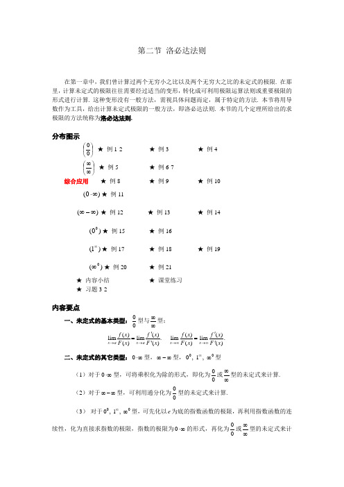 第三章第二节洛必达法则