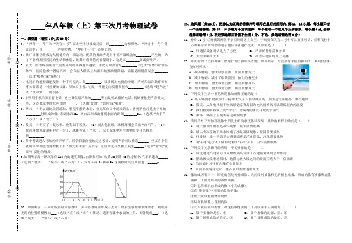 八年级(上)第三次月考物理试卷、答题卡、参考答案