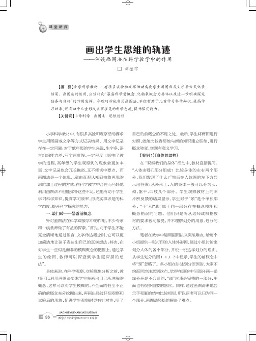 画出学生思维的轨迹——例谈画图法在科学教学中的作用