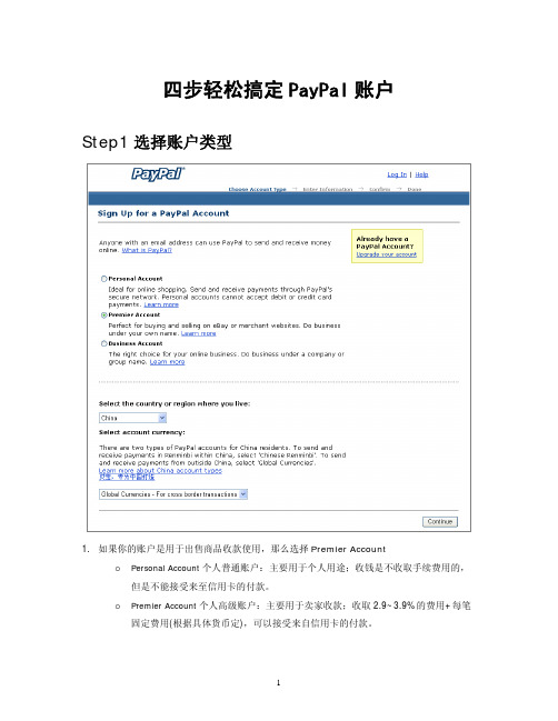 四步轻松注册PayPal账户