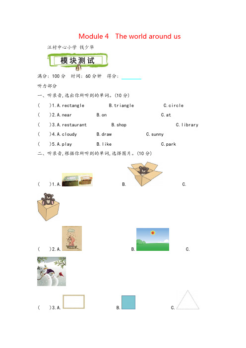 沪教牛津四年级上册英语 Module 4 测试卷附答案