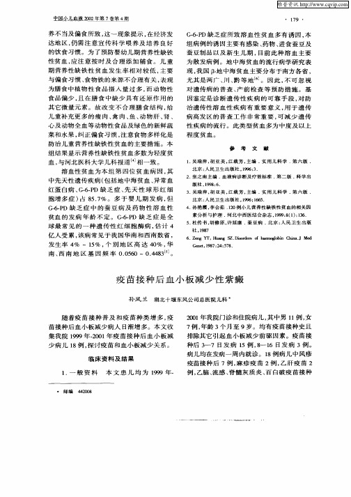 疫苗接种后血小板减少性紫癜