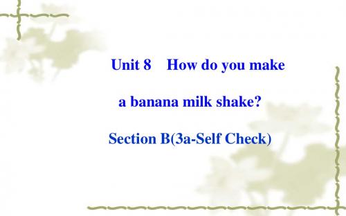 2018-2019学人教版八年级英语Unit_8：How do you make a banana milk shakeSection B(3a—Self Check)