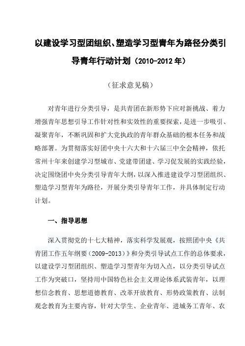 学习型团组织创建计划