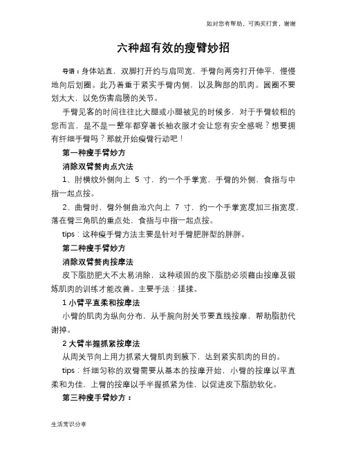 六种超有效的瘦臂妙招