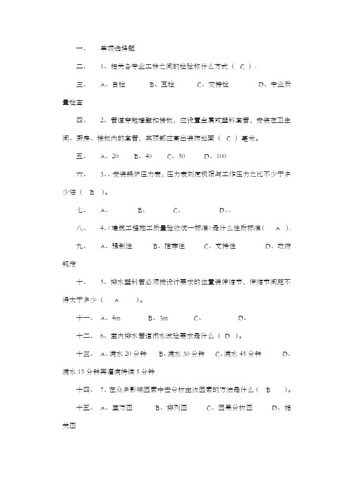 水暖质检员考试试题1