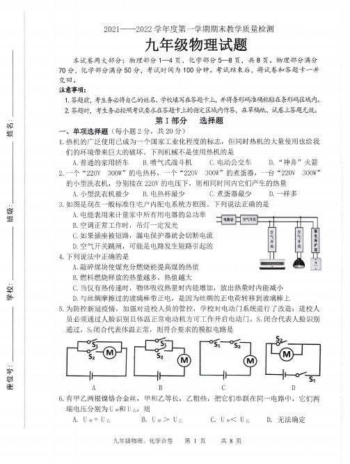 吉林长春2021-2022学年九年级物理期末质量检测