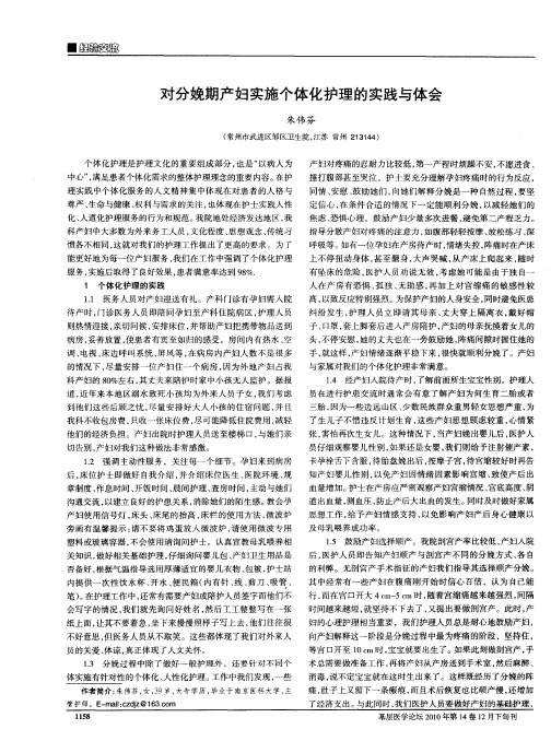 对分娩期产妇实施个体化护理的实践与体会
