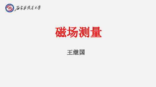 磁场测量实验参考