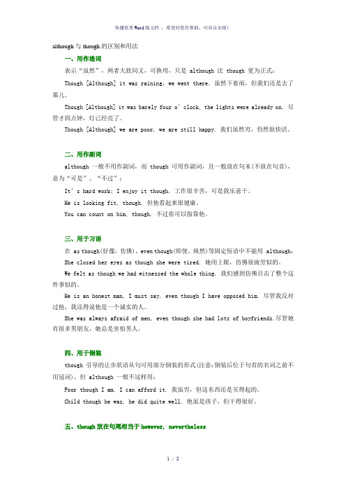 although与though的区别和用法