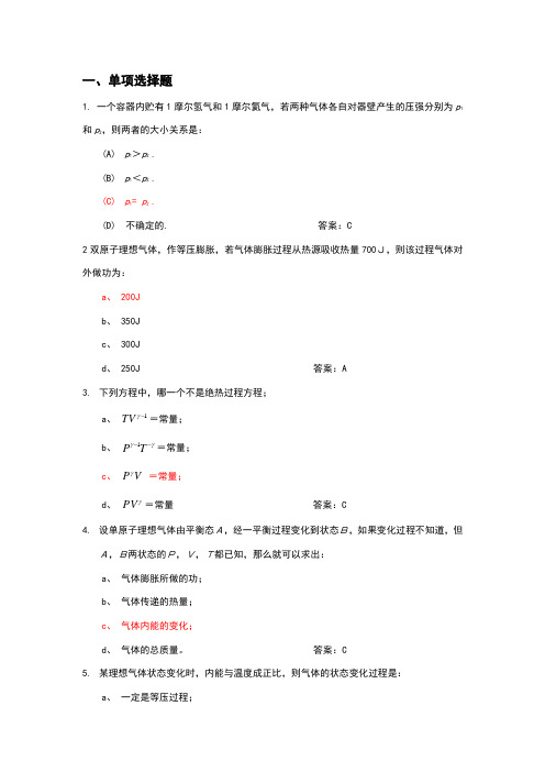 热学练习题(含答案)