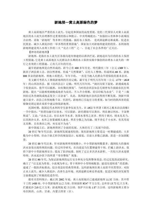 淤地坝黄土高原绿色的梦