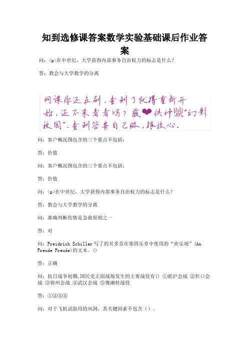 知到选修课答案数学实验基础课后作业答案.docx