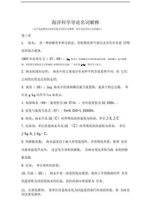 海洋科学导论名词解释狂背