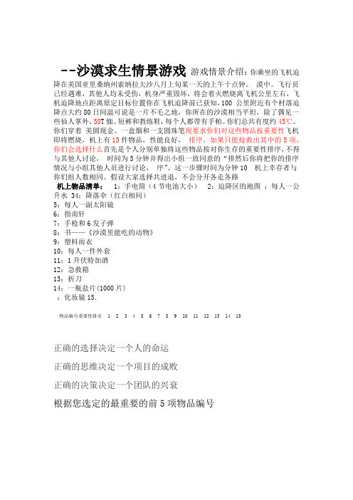 沙漠求生的案例与答案