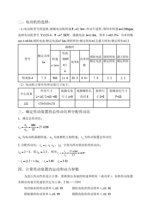 机械课程设计二级减速器设计