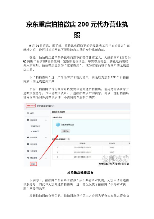 京东重启拍拍微店200元代办营业执照