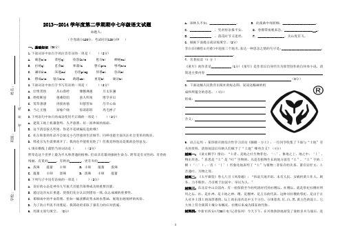 七年级第二学期中语文考试题