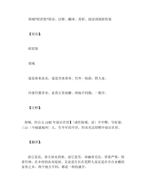 郑域《昭君怨·道是春来花未》原词、注释、翻译、赏析、阅读训练附答案