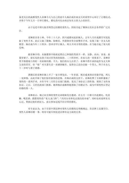 中国首例登记结婚变性人订婚 知名主持人任司仪