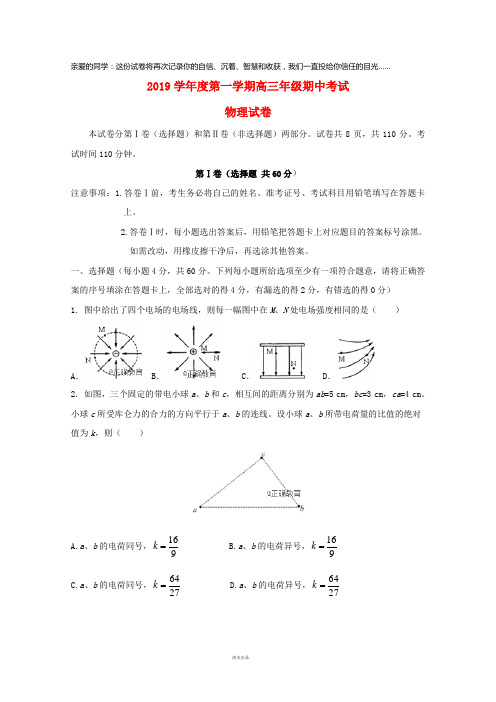 2019届高三物理上学期期中试题 人教新目标版